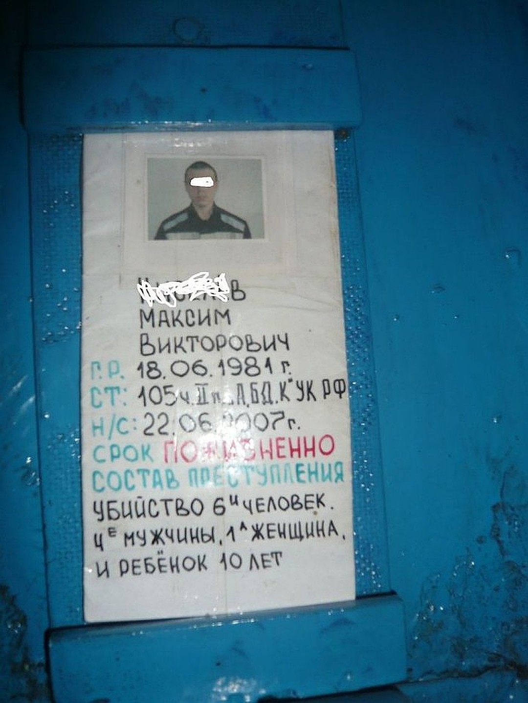 На двери каждой камеры висела вот такая табличка с указанием, скольких человек убил заключенный
