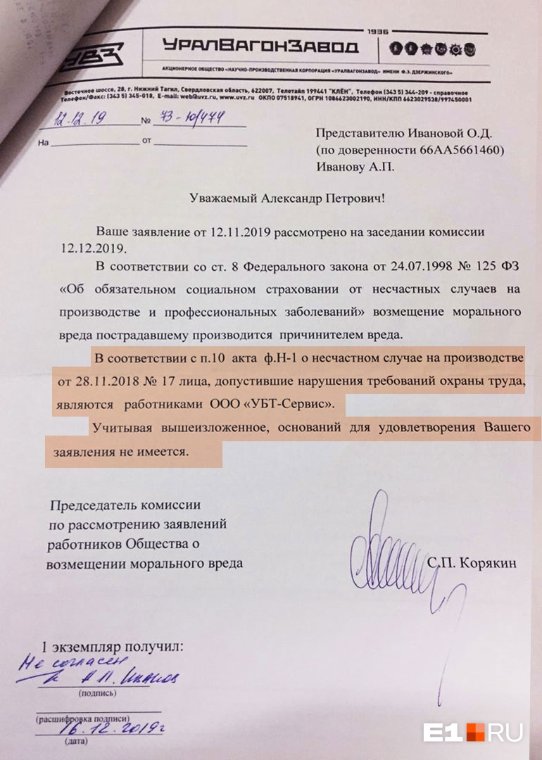 Представители Уралвагонзавода отвечали, что нарушения были со стороны другой компании — «УБТ-Сервис»