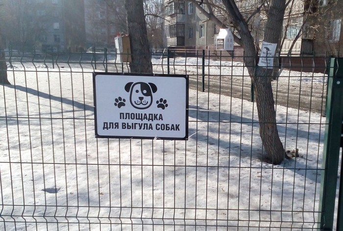 В Нижнем Тагиле появится 8 площадок для выгула и дрессировки собак. И ни одной в Ленинском районе