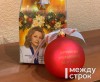 Директор тагильской школы и депутат «Единой России» разместила себя вместо Деда Мороза на новогоднем подарке для детей (фото)