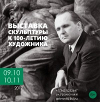 Выставка скульптуры Михаила Крамского открылась в музее искусств (фото)