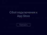 Роскомнадзор объяснил недоступность AppStore