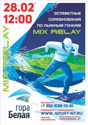 На Белой пройдёт эстафета по лыжным гонкам «MIX RELAY»