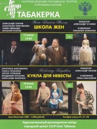 Мольера в переводе Дмитрия Быкова покажет на тагильской сцене театр Олега Табакова