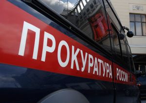 На Вагонке управляющая компания должна заплатить 100 тысяч рублей за неповиновение прокуратуре