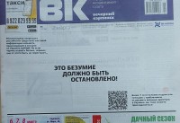 Газеты уральских городов выступили против операции на Украине. Обложки