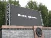 Мэрия демонтирует «подаренный тагильчанам» светодиодный экран стоимостью 5 миллионов рублей