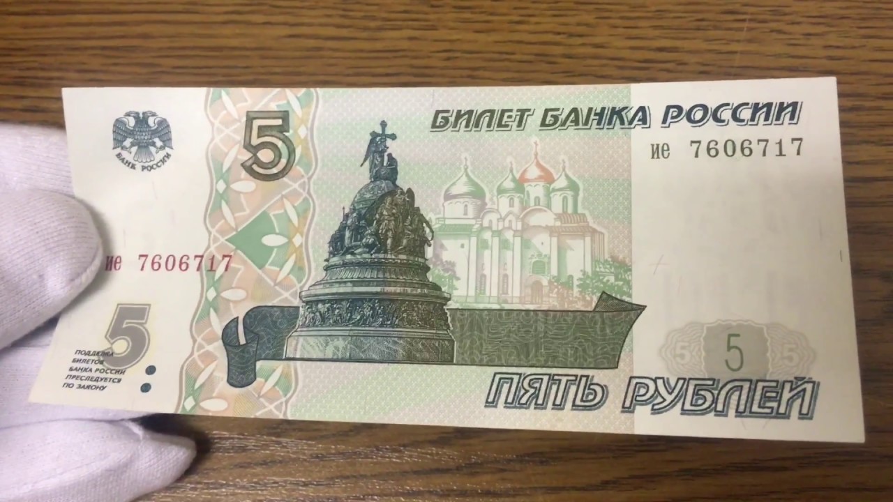 Что изображено на 5 рублях. 5 Рублей бумажные. Купюра 5 рублей. Пять рублей бумажные. 5 Рублей бумажные 1997.