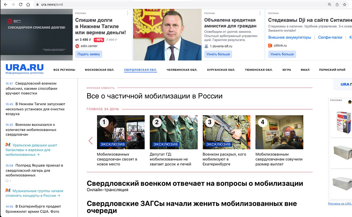 Скриншот с сайта ura.ru