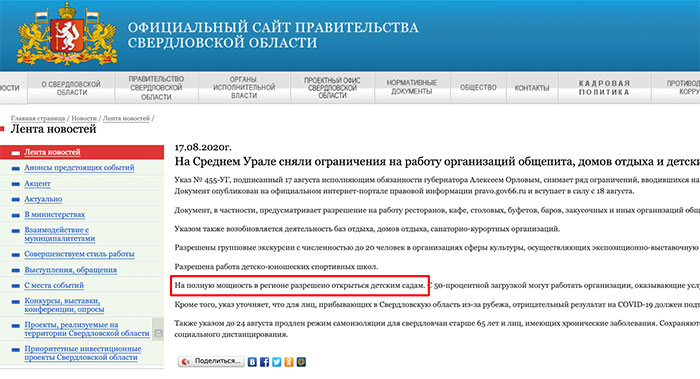 Изменение постановление правительства свердловской области. Открытое правительство Свердловской области.