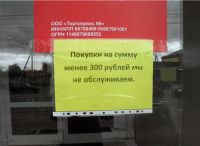 «Покупки на сумму менее 300 рублей не облуживаем». Торговая сеть удивила тагильчан новым ограничением
