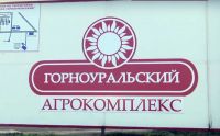 Прокуратура потребовала приостановить работу агрокомплекса «Горноуральский»