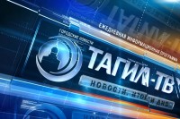 «Тагил-ТВ» обещает вернуть в бюджет более 1 млн рублей. Деньги шли работникам как «надбавки за сложность и напряжённость»