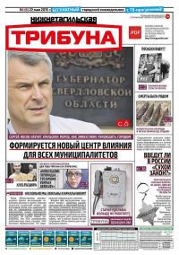 В Екатеринбурге начали раздавать газету с Носовым в роли губернатора