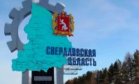 Опора России: Свердловская область подтвердила статус одного из экономических лидеров