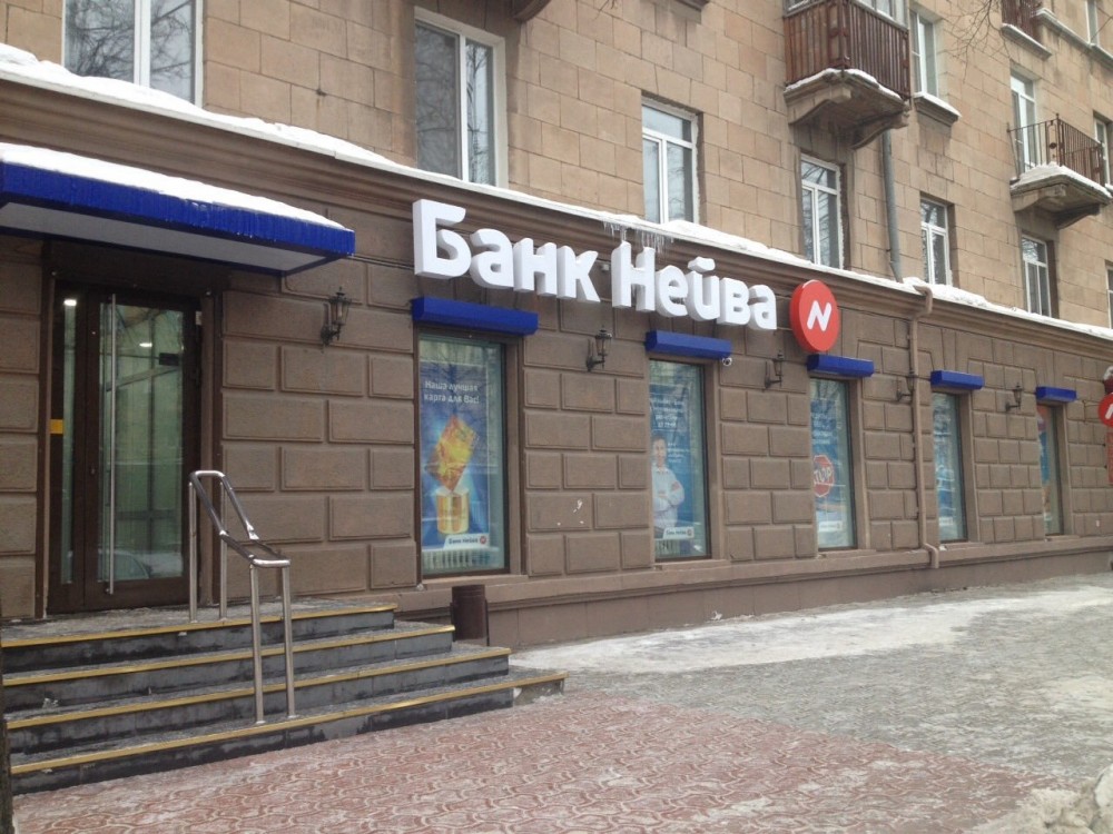 В банке «Нейва» застряли деньги благотворительного фонда из Нижнего Тагила