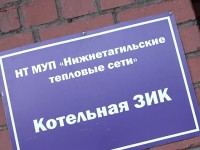 Банкротящийся МУП «Нижнетагильские тепловые сети» купит компьютерных программ на 5,1 млн рублей