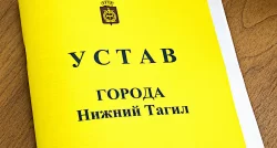 В Нижнем Тагиле меняют устав: у губернатора станет больше рычагов влияния на главу города