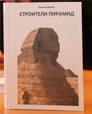 Тагильчанин о египетских пирамидах – эколог НТМК издал книгу