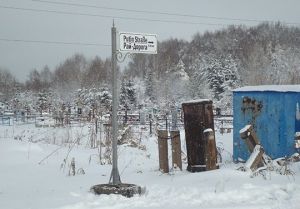 В Нижнем Тагиле дорогу на кладбище назвали в честь Путина (фото)