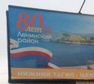В Нижнем Тагиле на поздравительном баннере перепутали цвета российского флага (фото)