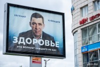 СМИ: Куйвашев в процентах поставил задачу единороссам на выборах