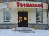 Екатеринбургский менеджер ушел с «Тагилхлеба»