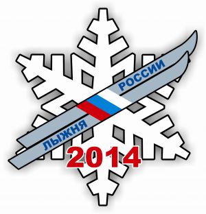 «Лыжню России – 2014» в Нижнем Тагиле не перенесут в отличие от других городов