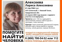 Пропавшая в Нижнем Тагиле женщина найдена мёртвой