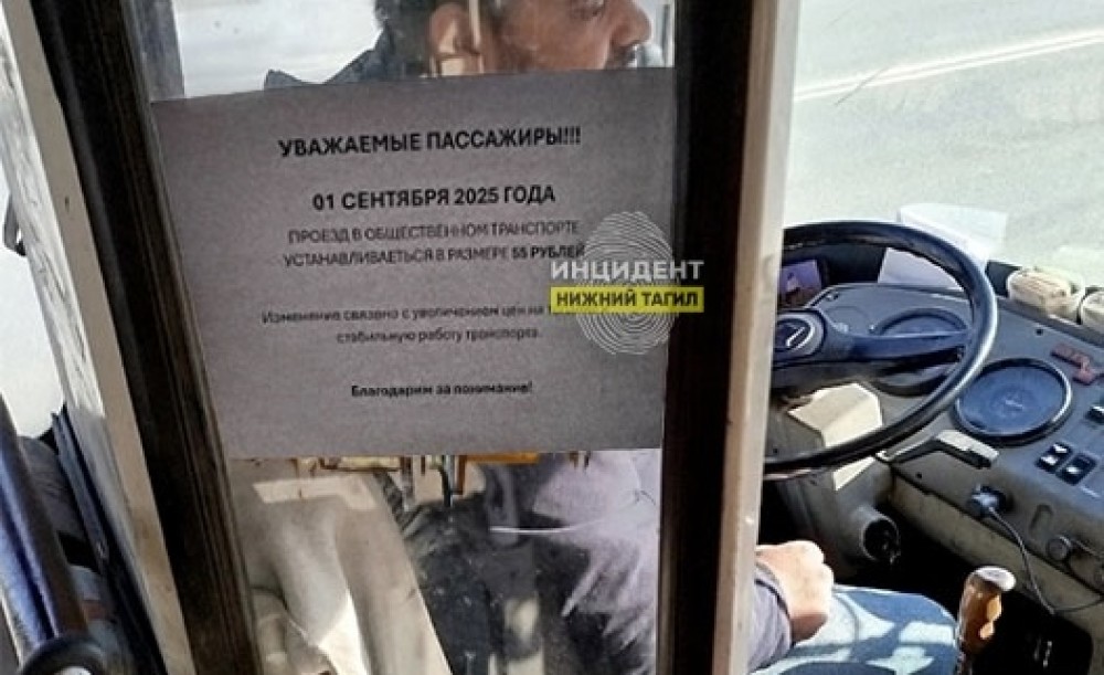 Накануне выборов в Тагиле распространили фейк о резком повышении цены проезда