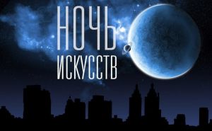 Во время «Ночи искусств» можно будет сходить в театр, кино и музей (программа)