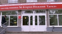 Тагильчане оценили новую модель организации работы городской поликлиники №4 (видео)