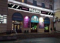 Тагильские кинотеатры «Родина» и «Россия» переходят под управление федеральной сети